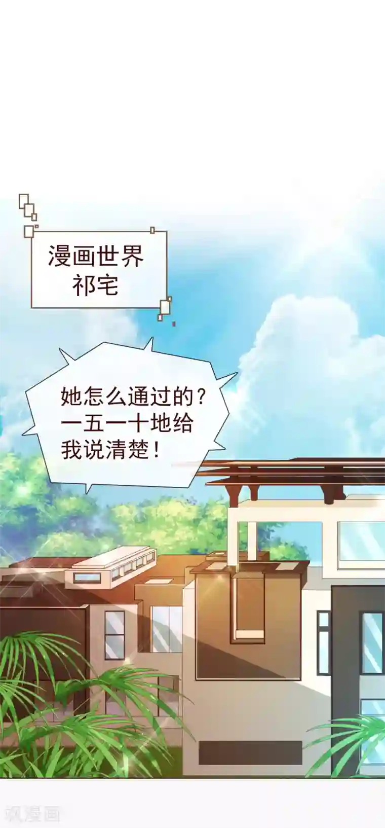 纯真总裁宠萌妻第35话 考验