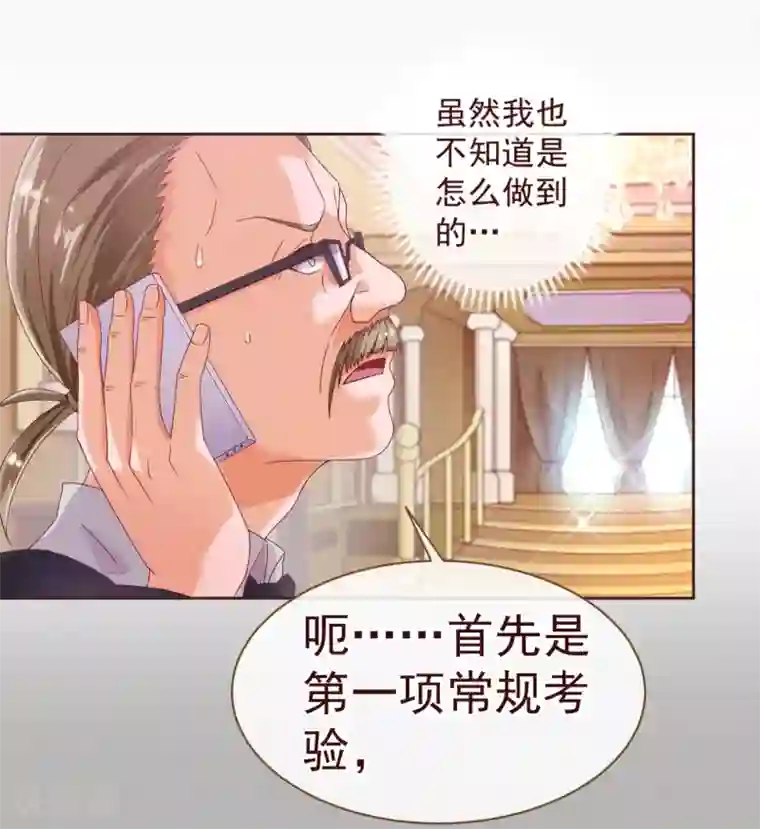 纯真总裁宠萌妻第35话 考验