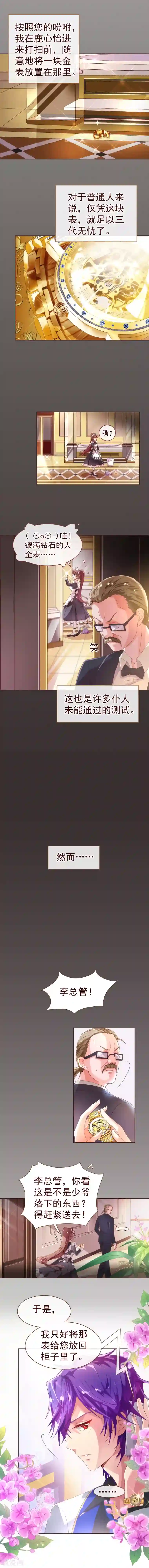 纯真总裁宠萌妻第35话 考验