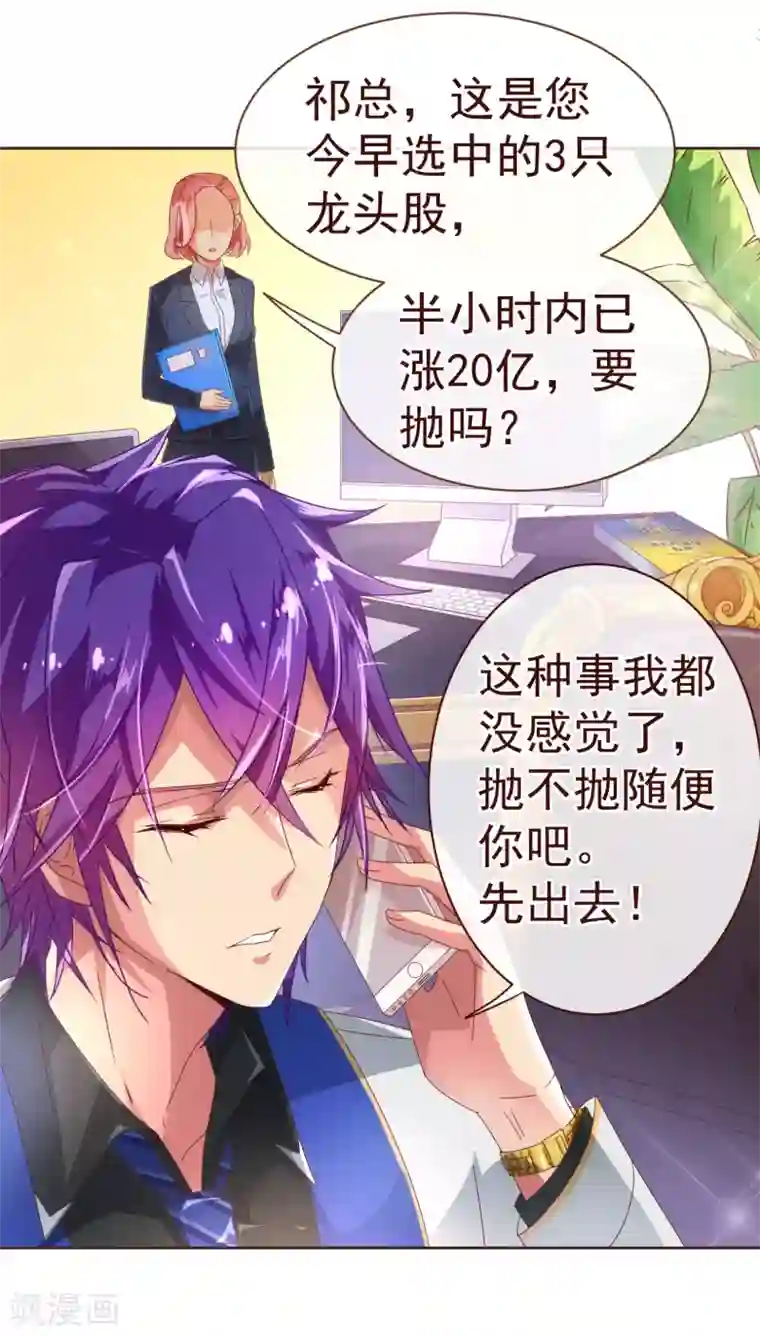 纯真总裁宠萌妻第35话 考验