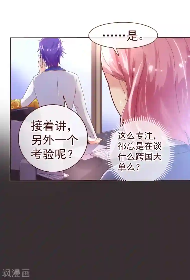 纯真总裁宠萌妻第35话 考验