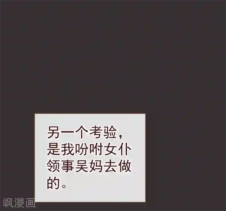 纯真总裁宠萌妻第35话 考验