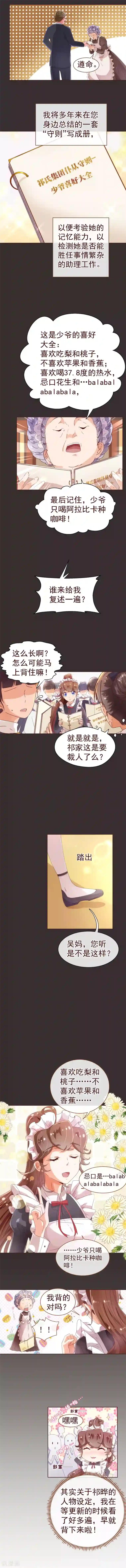 纯真总裁宠萌妻第35话 考验