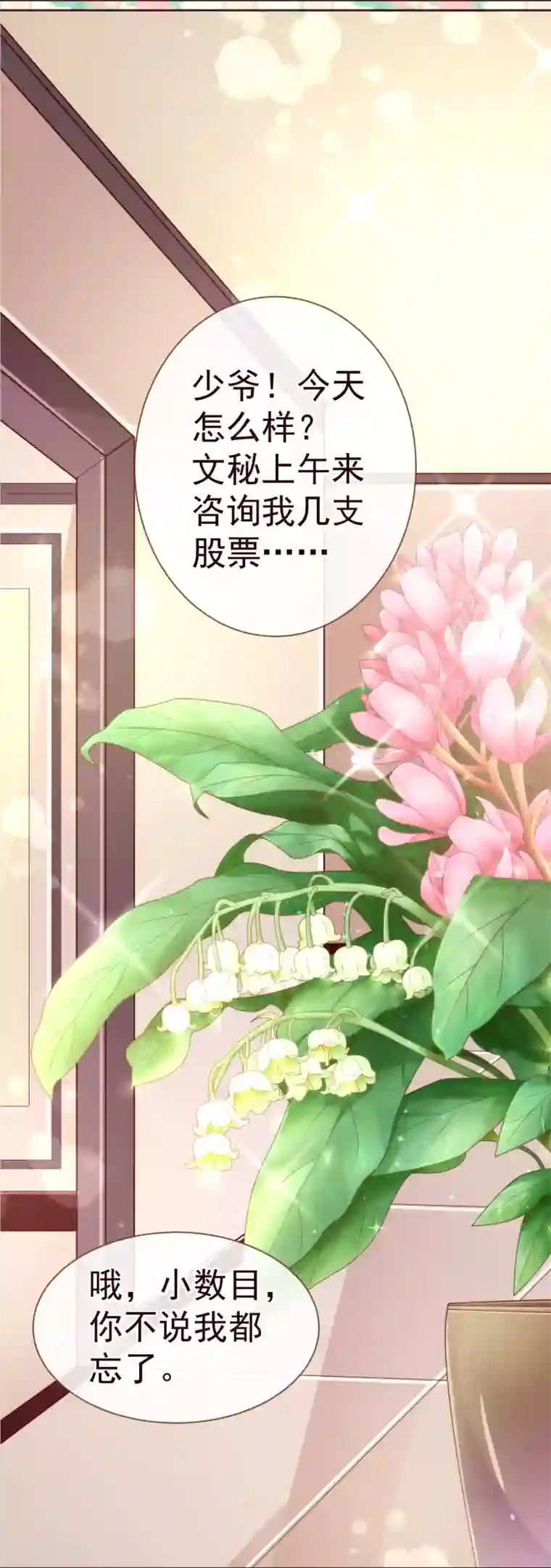 纯真总裁宠萌妻第36话 侍餐