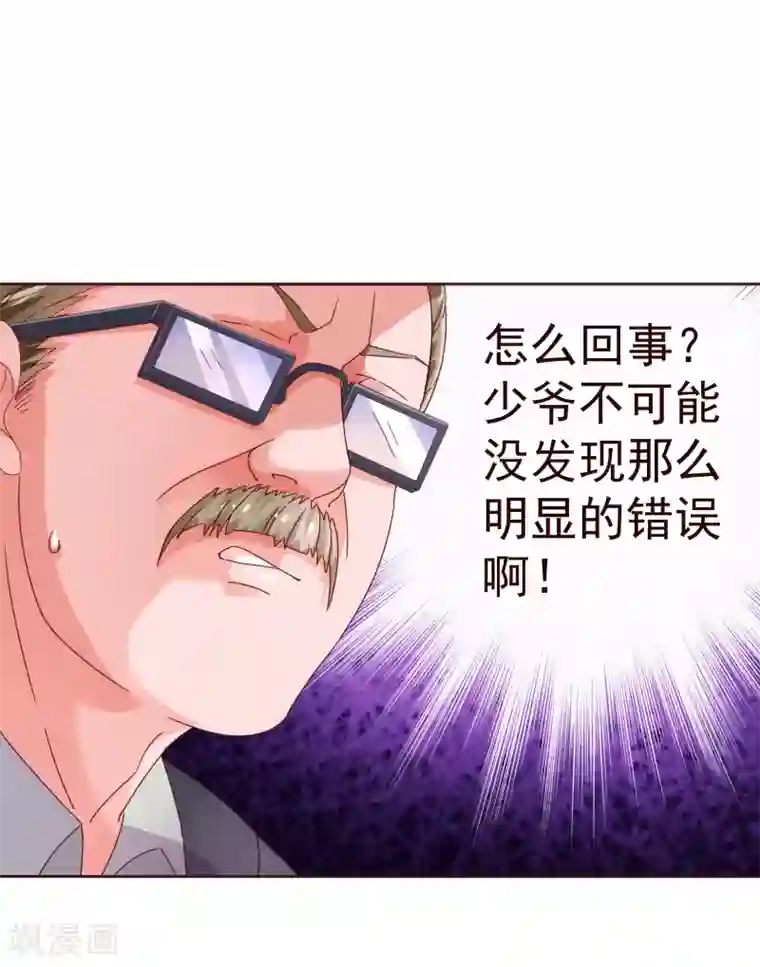 纯真总裁宠萌妻第36话 侍餐