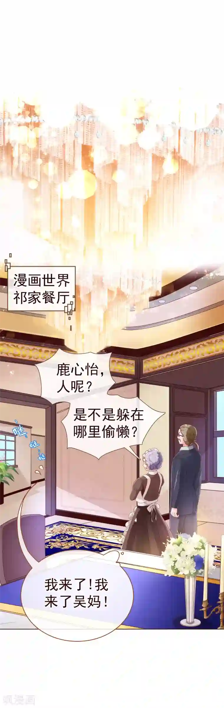 纯真总裁宠萌妻第36话 侍餐