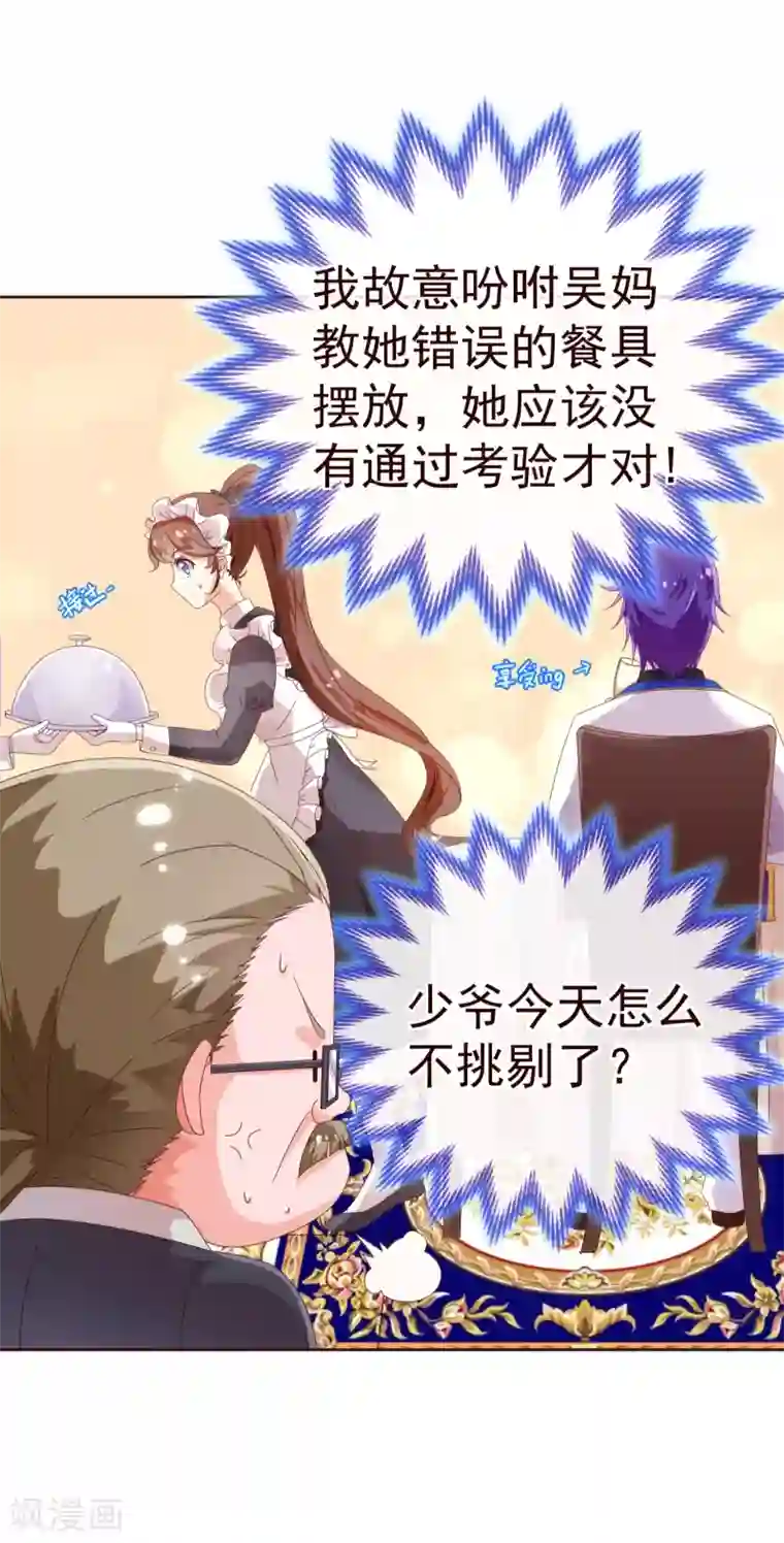 纯真总裁宠萌妻第36话 侍餐