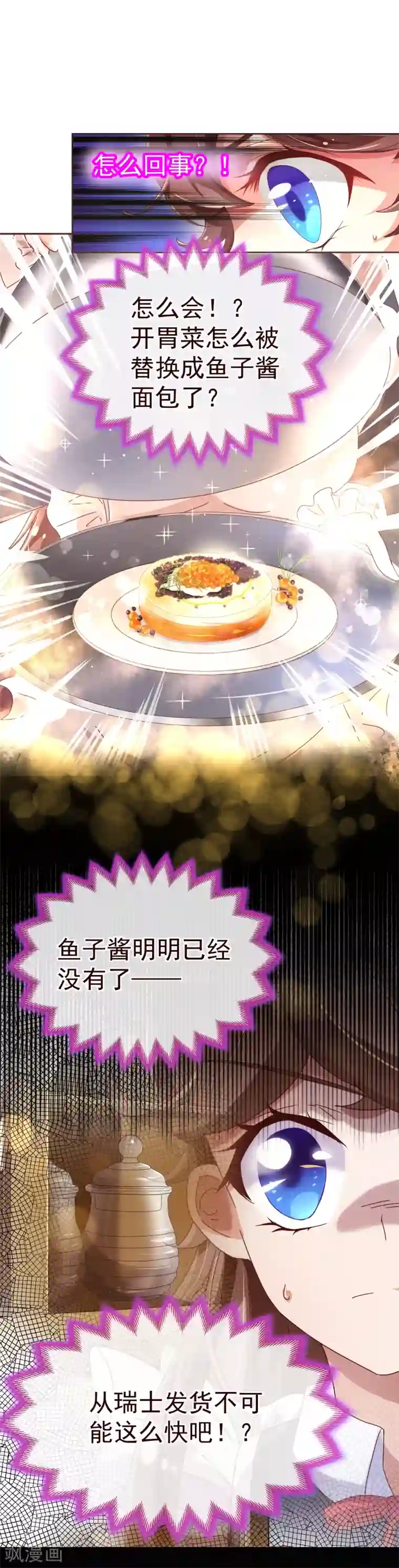 纯真总裁宠萌妻第36话 侍餐