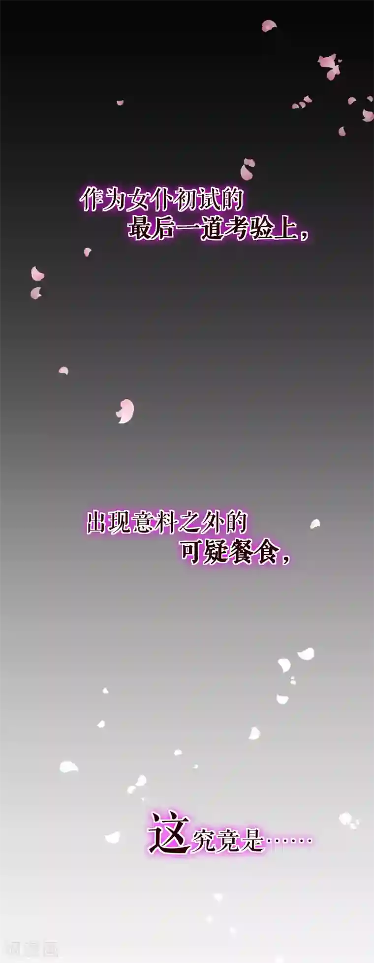 纯真总裁宠萌妻第36话 侍餐