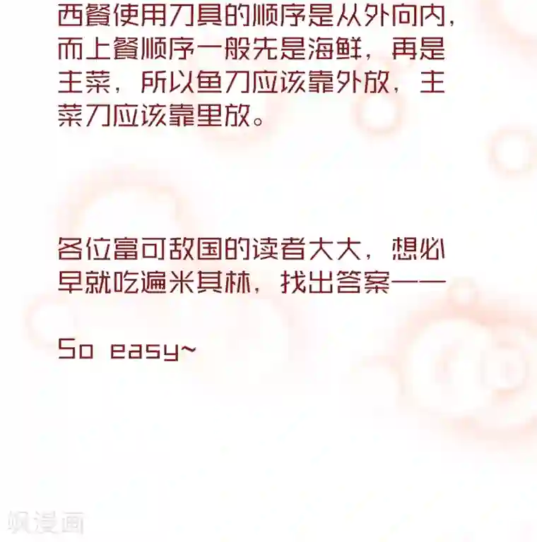 纯真总裁宠萌妻第36话 侍餐