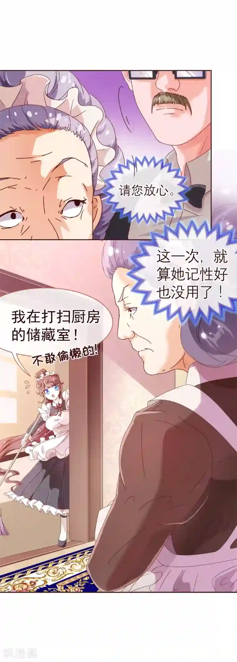 纯真总裁宠萌妻第36话 侍餐