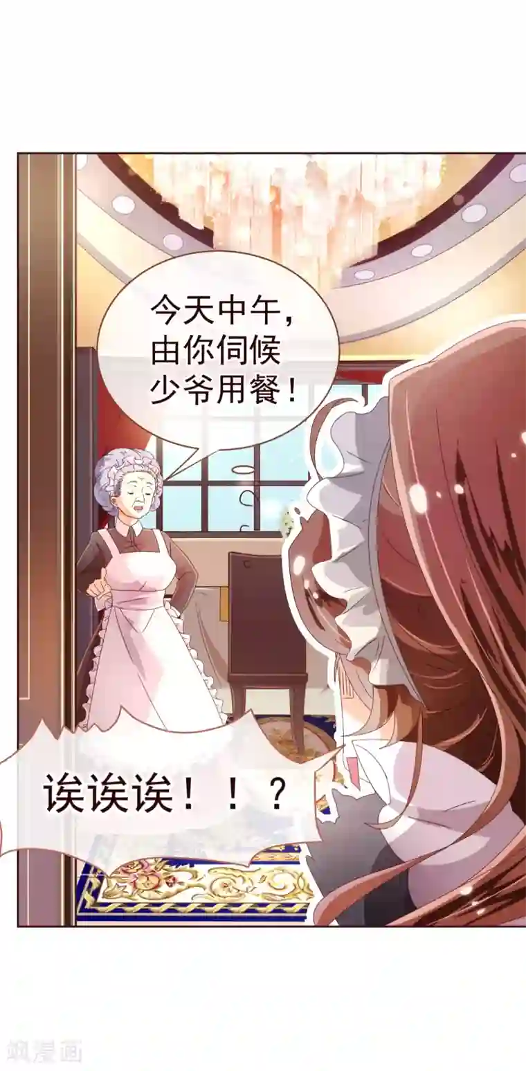 纯真总裁宠萌妻第36话 侍餐