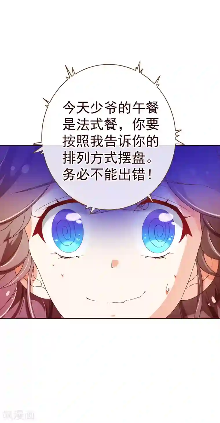 纯真总裁宠萌妻第36话 侍餐