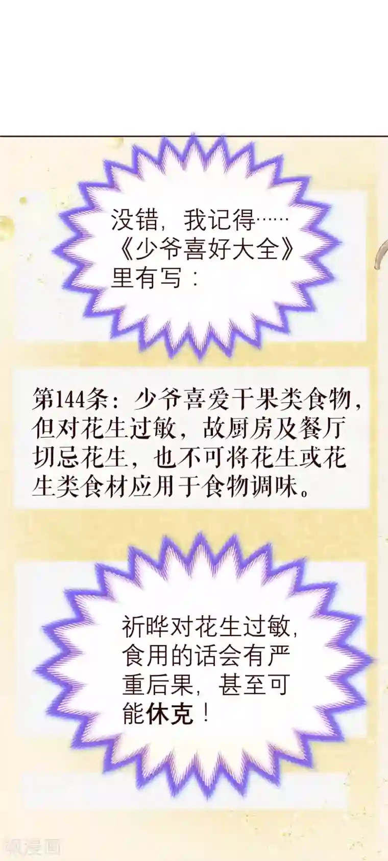 纯真总裁宠萌妻第37话 惊险