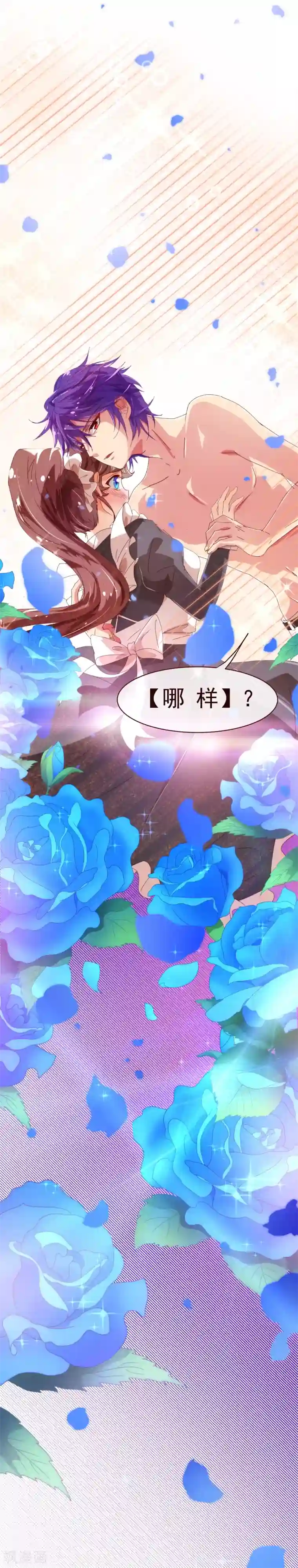 纯真总裁宠萌妻第37话 惊险