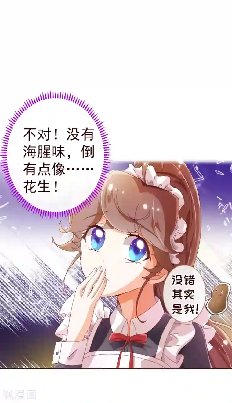 纯真总裁宠萌妻第37话 惊险