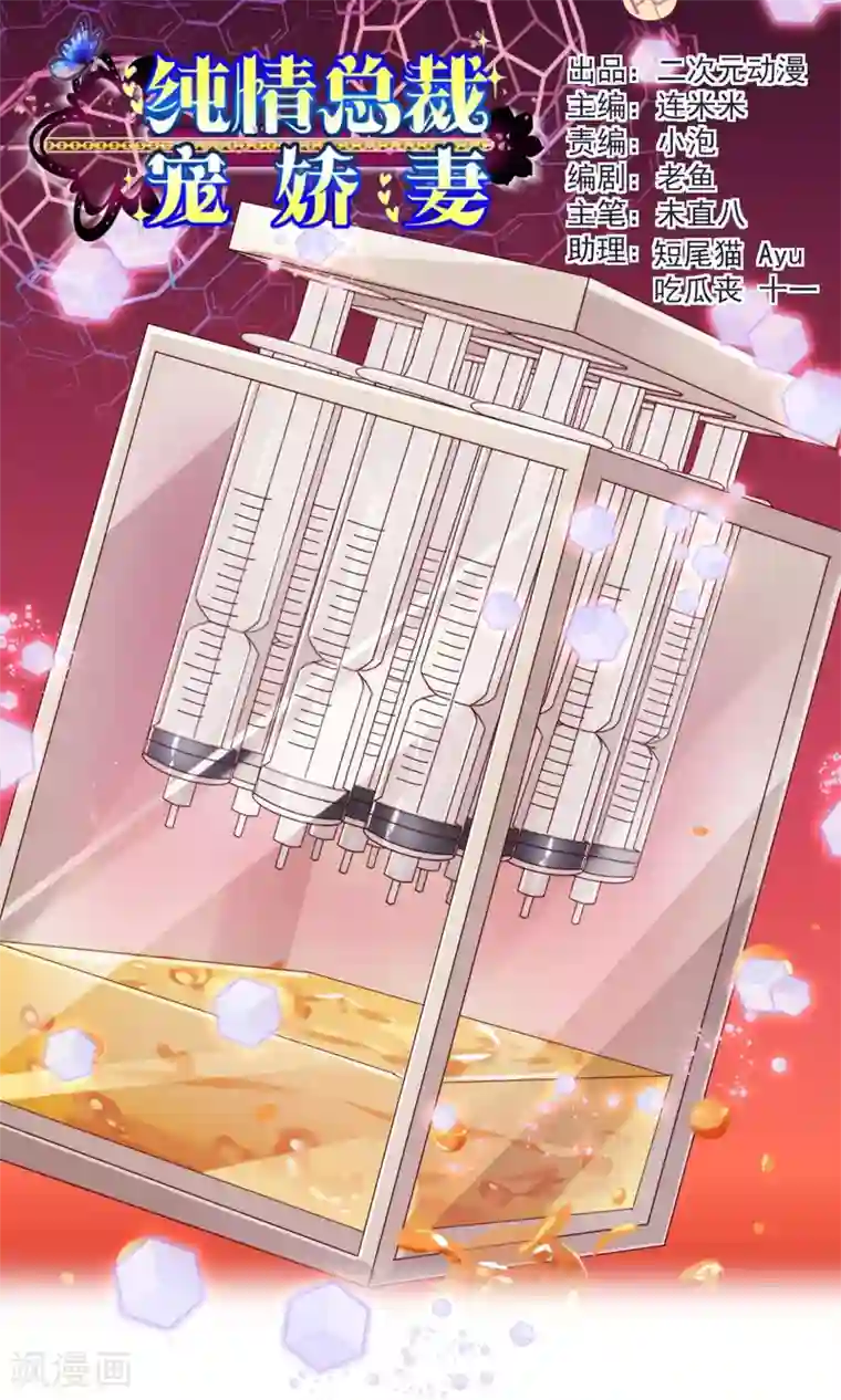 纯真总裁宠萌妻第38话 禁忌