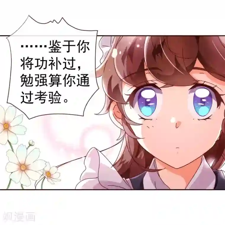 纯真总裁宠萌妻第38话 禁忌