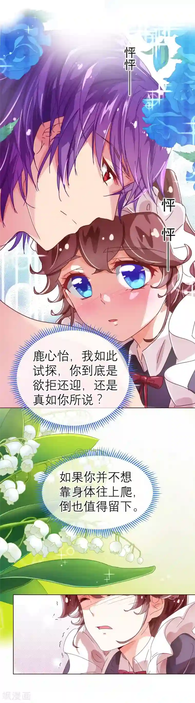 纯真总裁宠萌妻第38话 禁忌