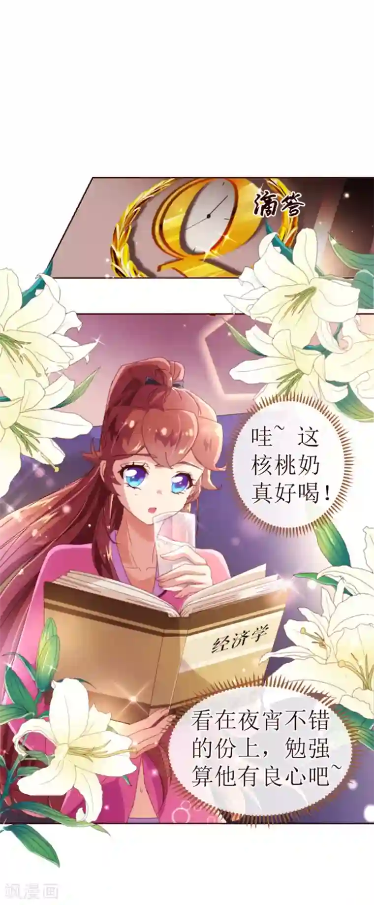 纯真总裁宠萌妻第39话 复习