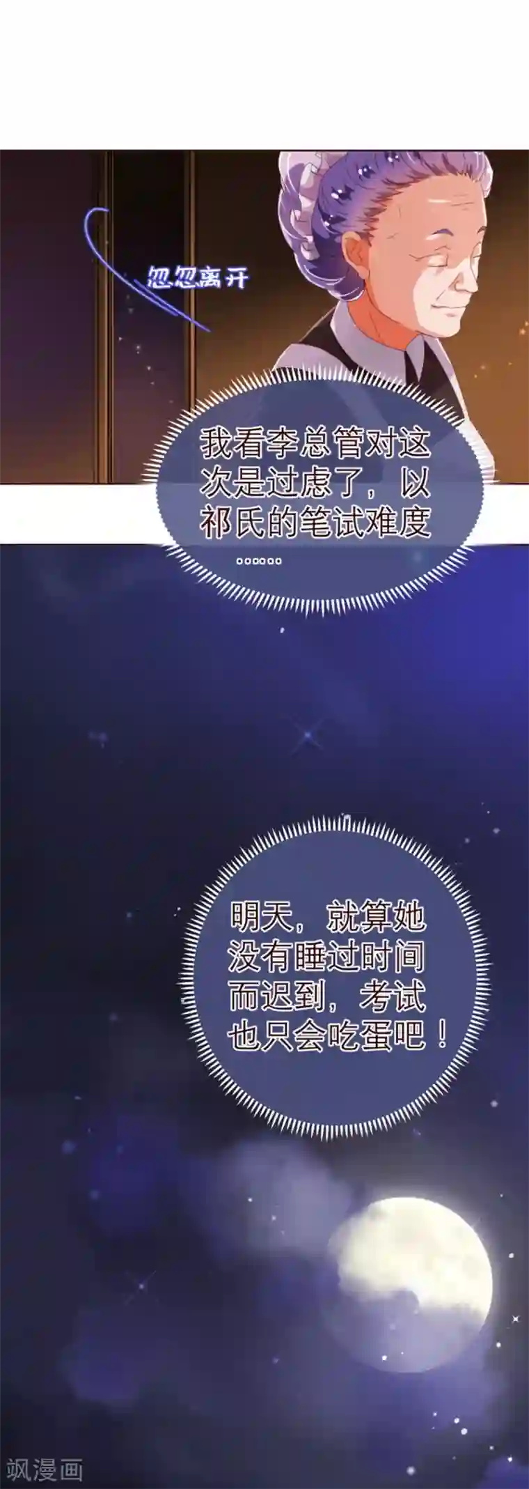 纯真总裁宠萌妻第39话 复习