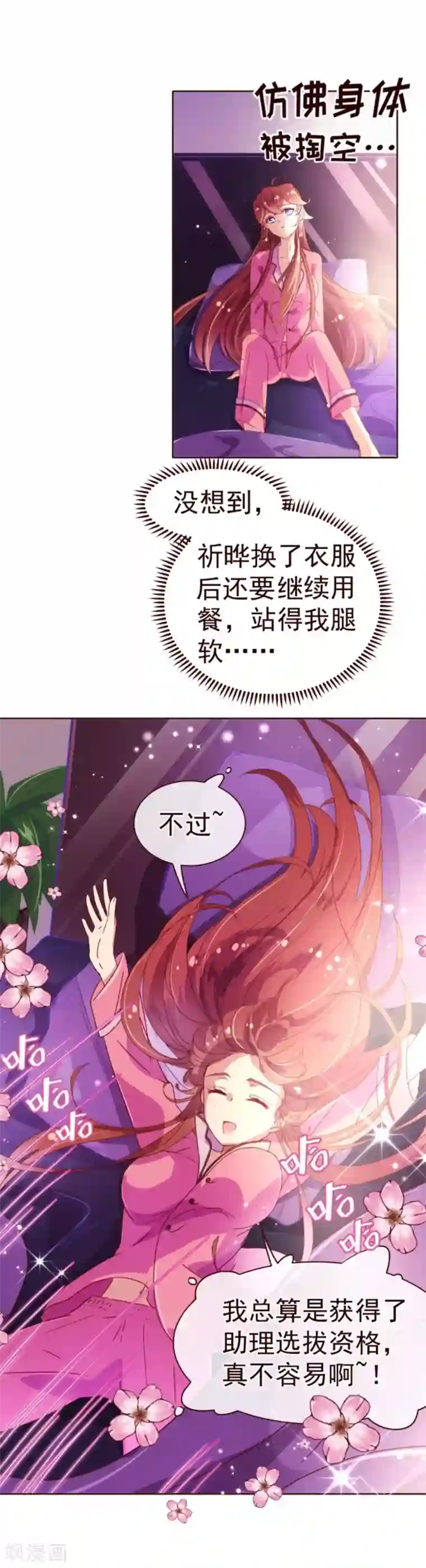 纯真总裁宠萌妻第39话 复习