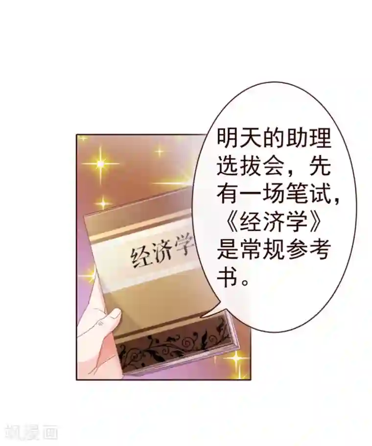 纯真总裁宠萌妻第39话 复习