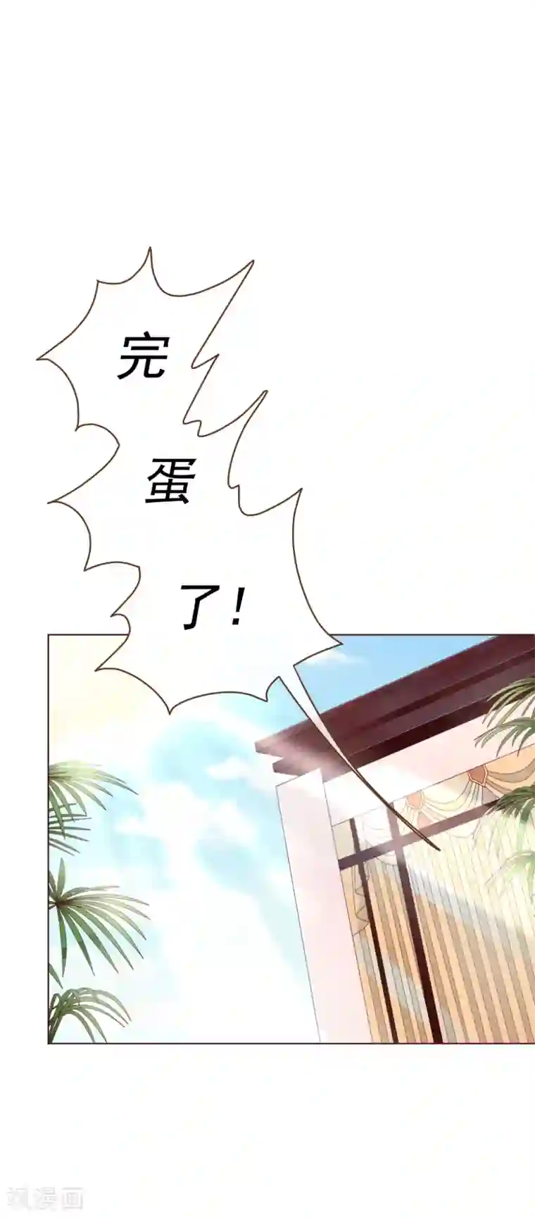 纯真总裁宠萌妻第40话 迟到