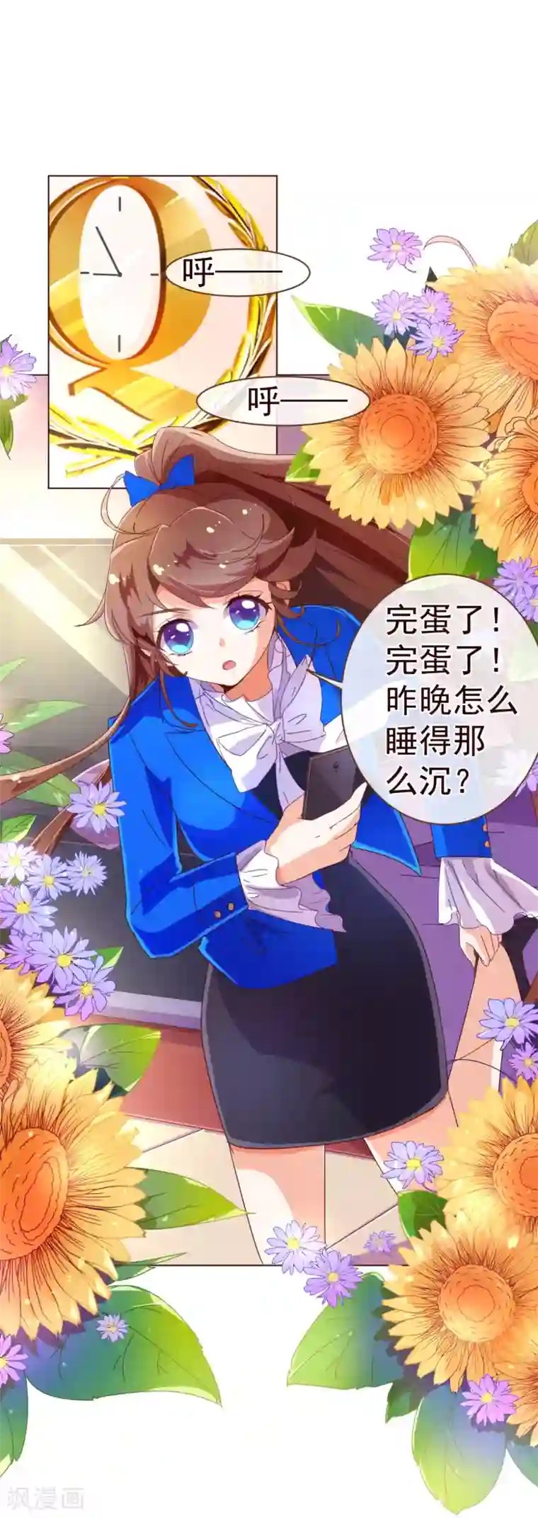 纯真总裁宠萌妻第40话 迟到