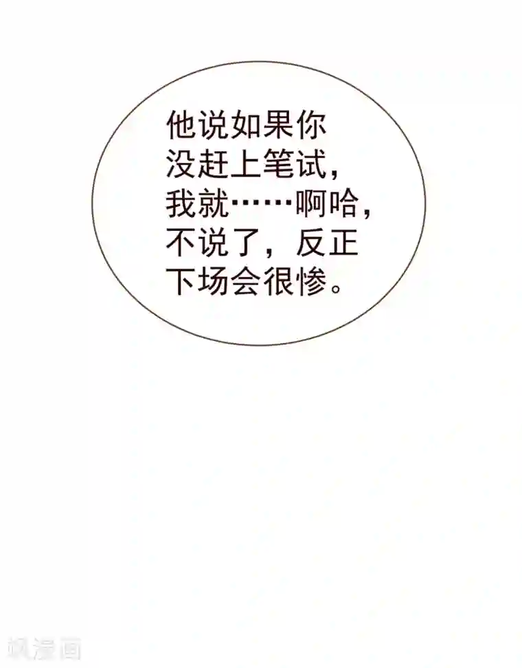 纯真总裁宠萌妻第40话 迟到