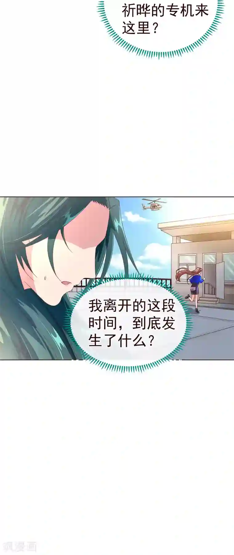 纯真总裁宠萌妻第40话 迟到