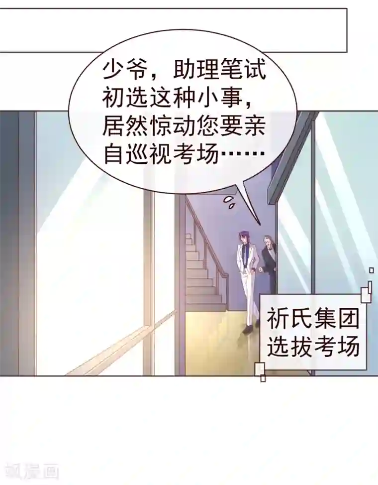 纯真总裁宠萌妻第40话 迟到