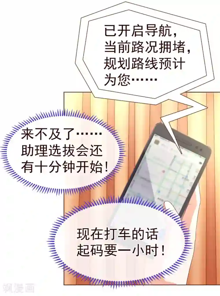 纯真总裁宠萌妻第40话 迟到