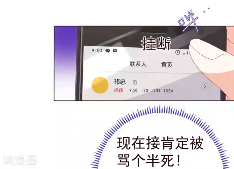 纯真总裁宠萌妻第40话 迟到