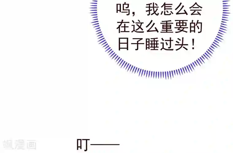 纯真总裁宠萌妻第40话 迟到