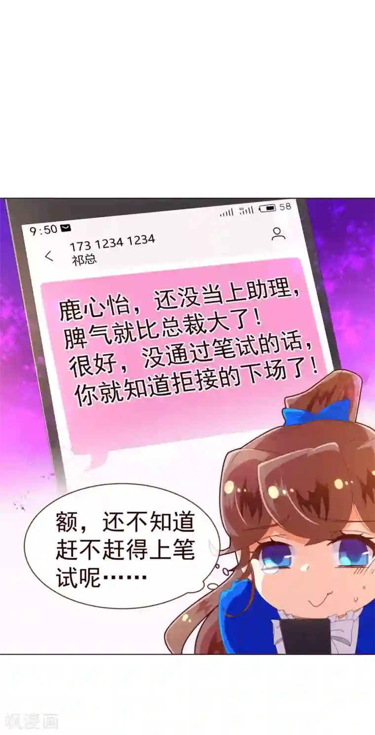 纯真总裁宠萌妻第40话 迟到