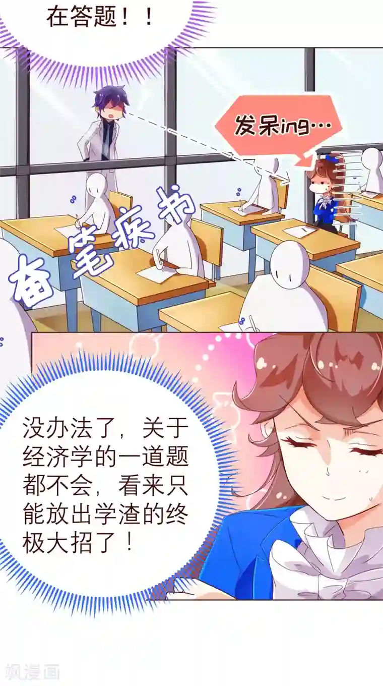 纯真总裁宠萌妻第41话 林玉