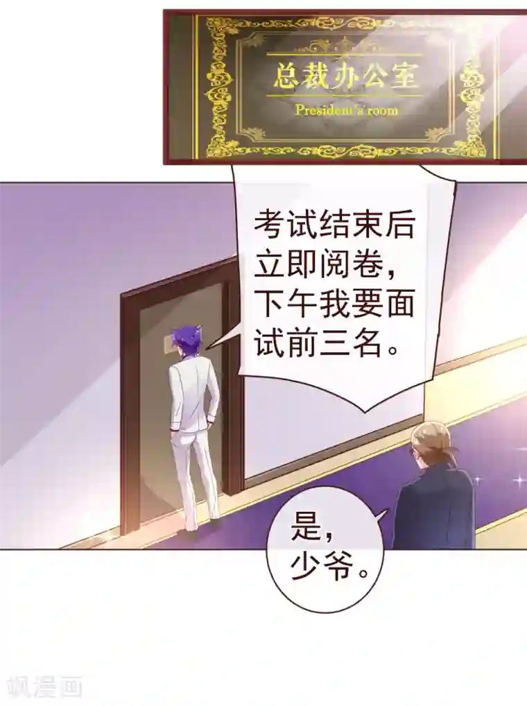 纯真总裁宠萌妻第41话 林玉