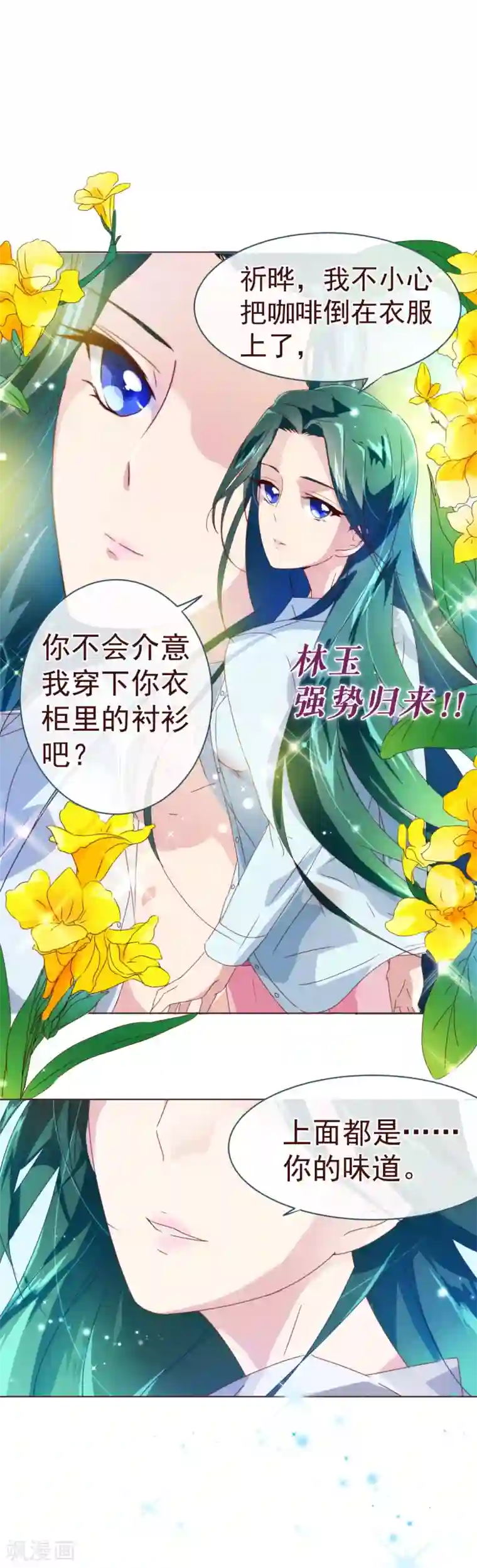 纯真总裁宠萌妻第41话 林玉