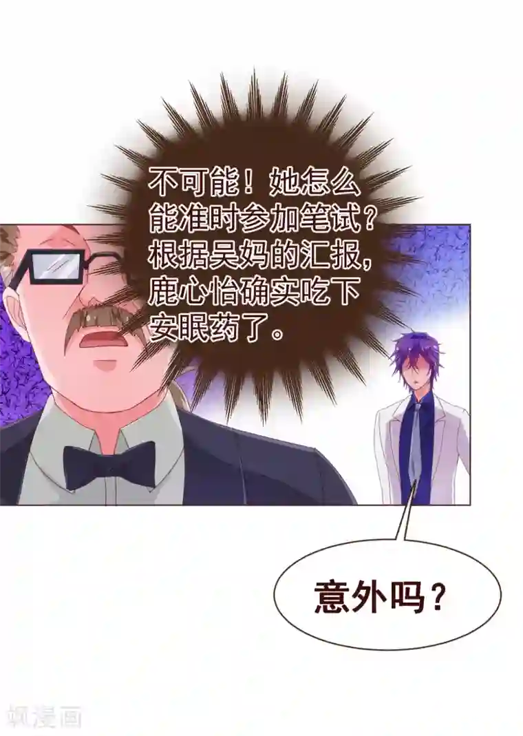 纯真总裁宠萌妻第41话 林玉