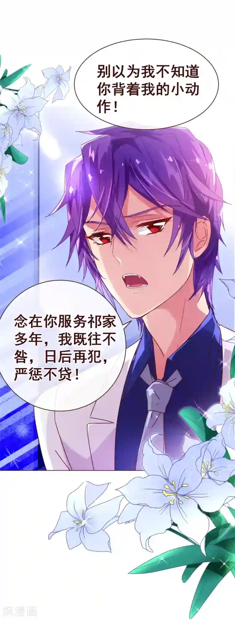 纯真总裁宠萌妻第41话 林玉