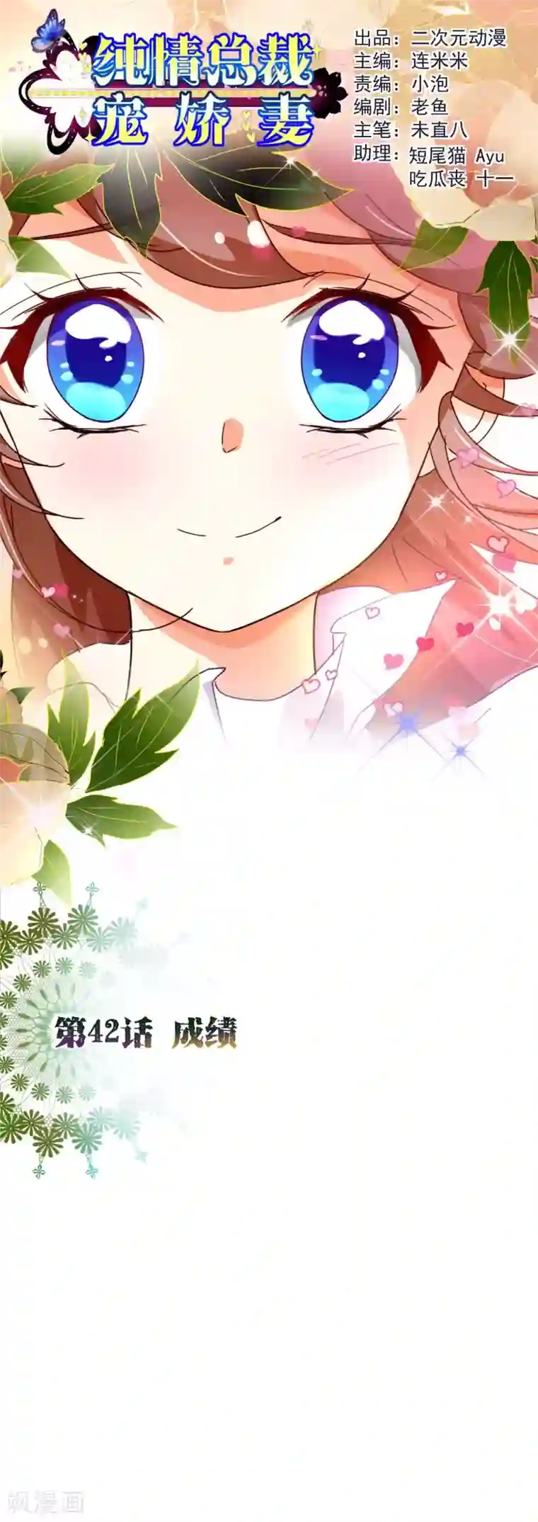 纯真总裁宠萌妻第42话 成绩