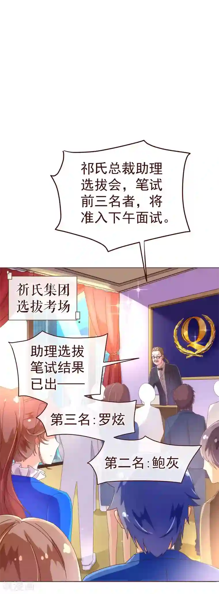 纯真总裁宠萌妻第42话 成绩