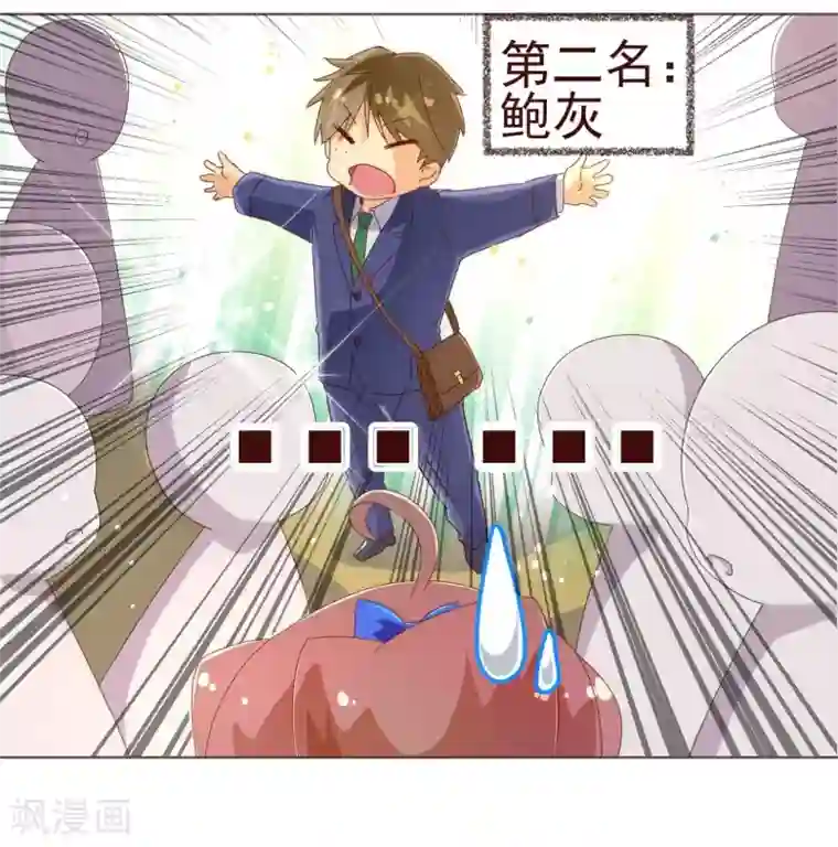 纯真总裁宠萌妻第42话 成绩