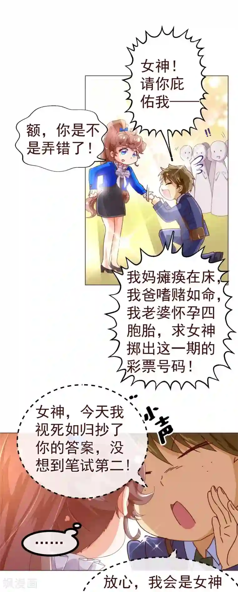 纯真总裁宠萌妻第42话 成绩