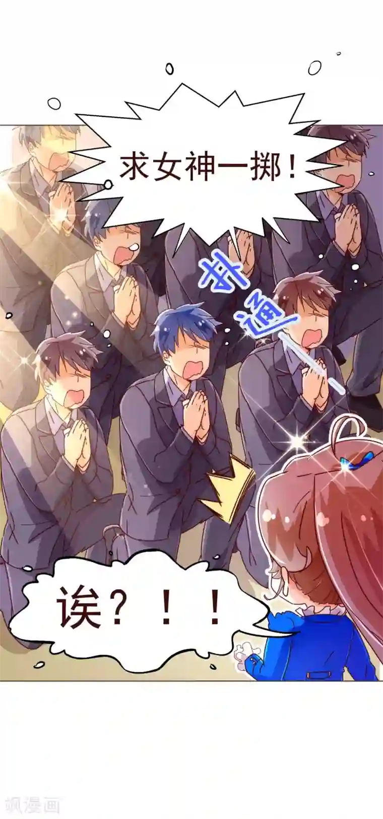 纯真总裁宠萌妻第42话 成绩