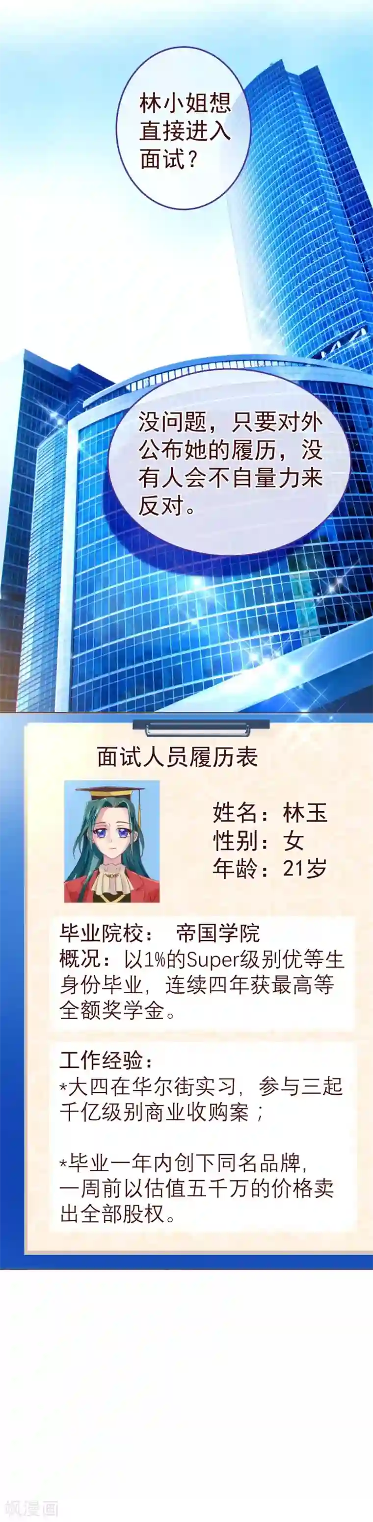 纯真总裁宠萌妻第42话 成绩