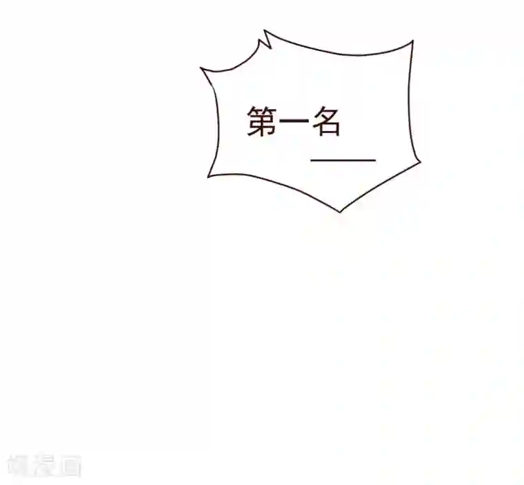 纯真总裁宠萌妻第42话 成绩