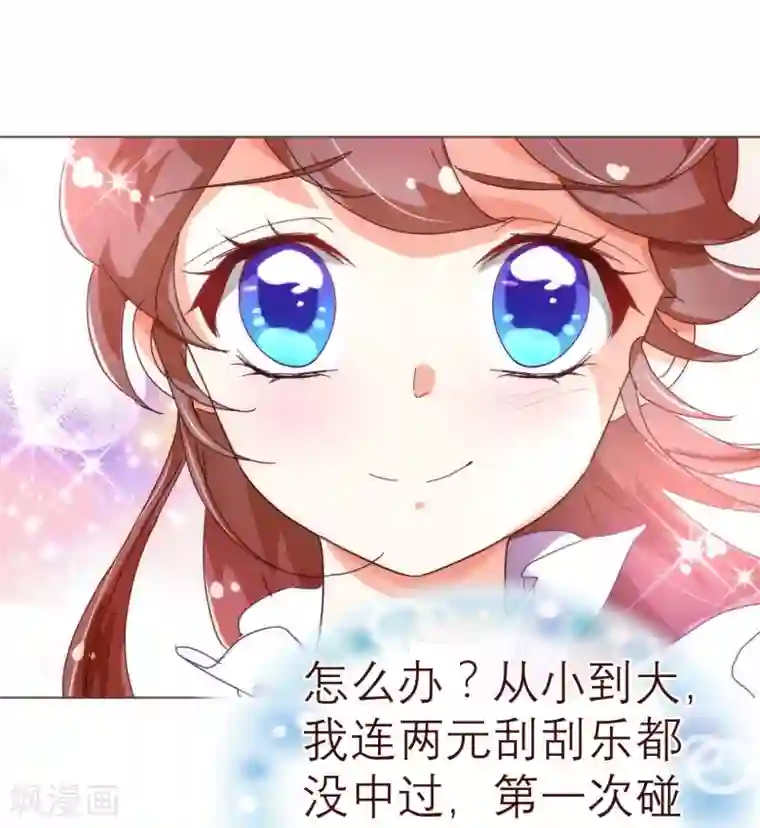 纯真总裁宠萌妻第42话 成绩