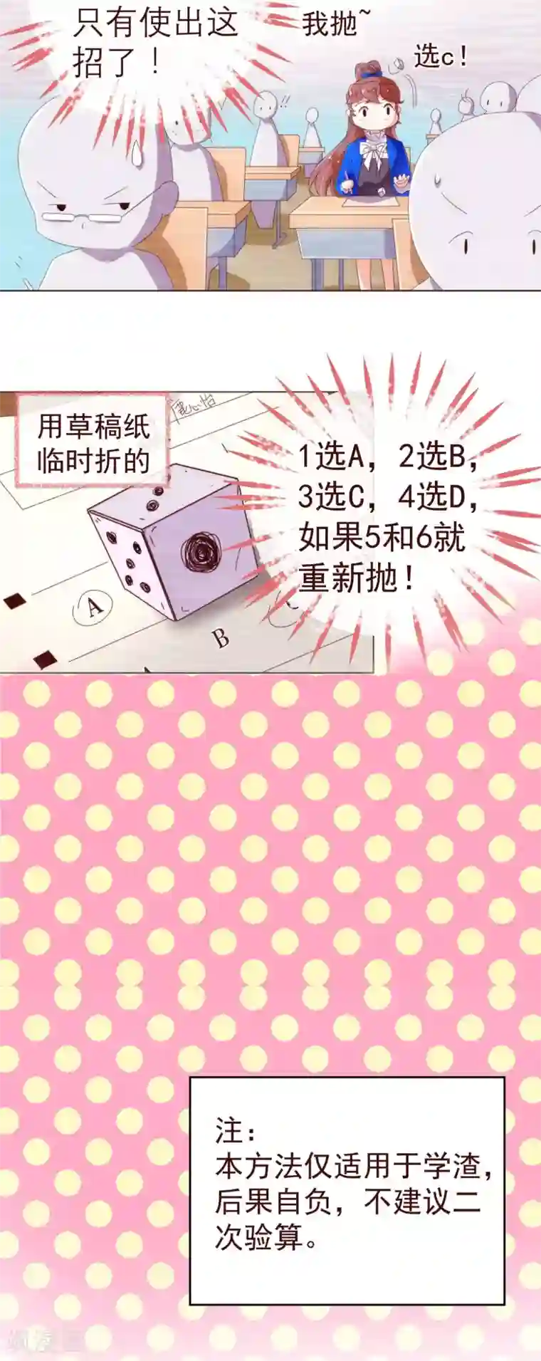 纯真总裁宠萌妻第42话 成绩